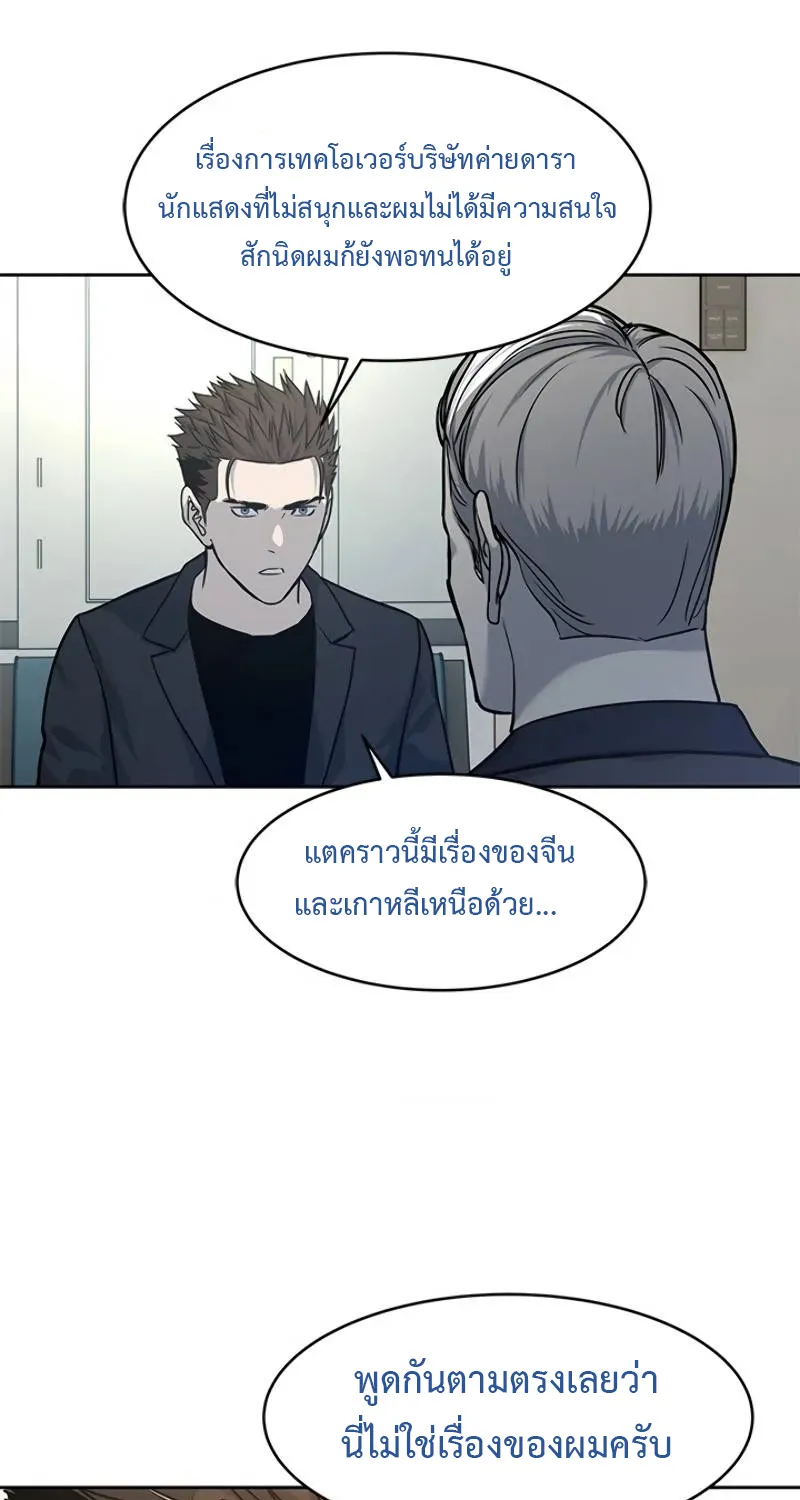 God of Blackfield - หน้า 87