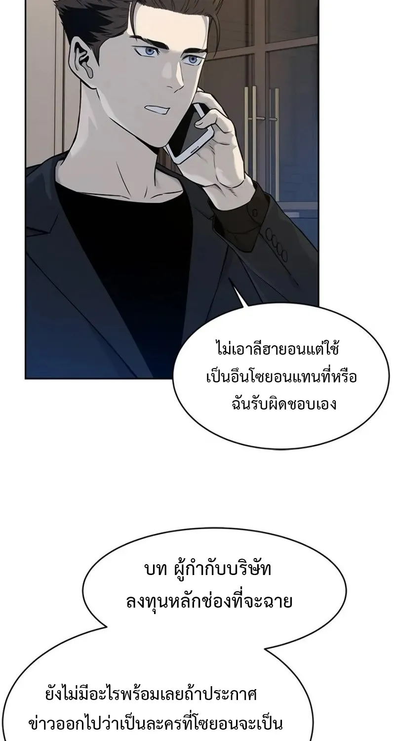 God of Blackfield - หน้า 20