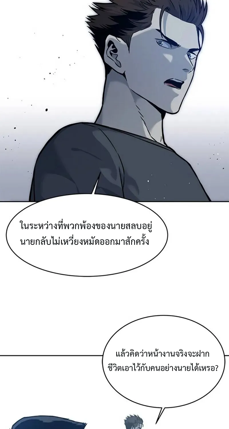 God of Blackfield - หน้า 95