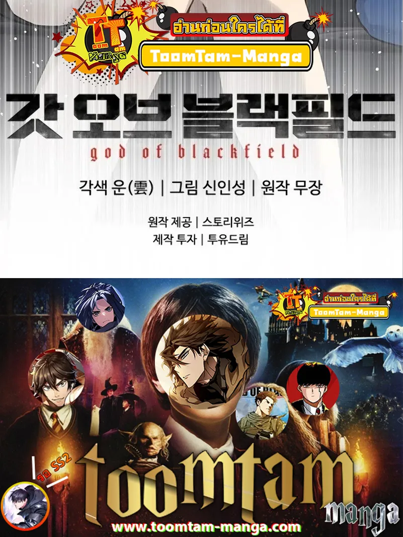 God of Blackfield - หน้า 103