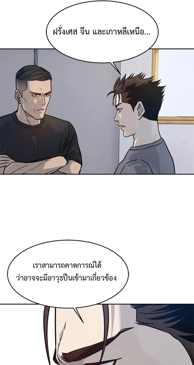 God of Blackfield - หน้า 68