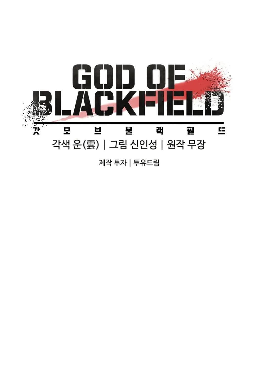 God of Blackfield - หน้า 11