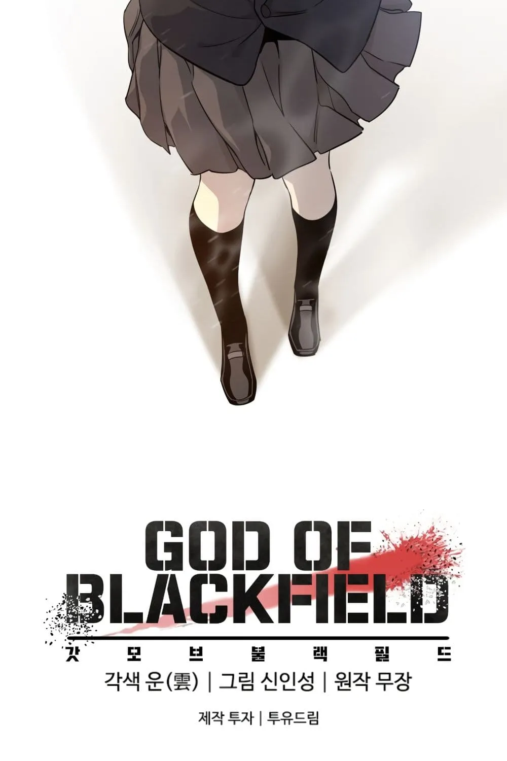 God of Blackfield - หน้า 121