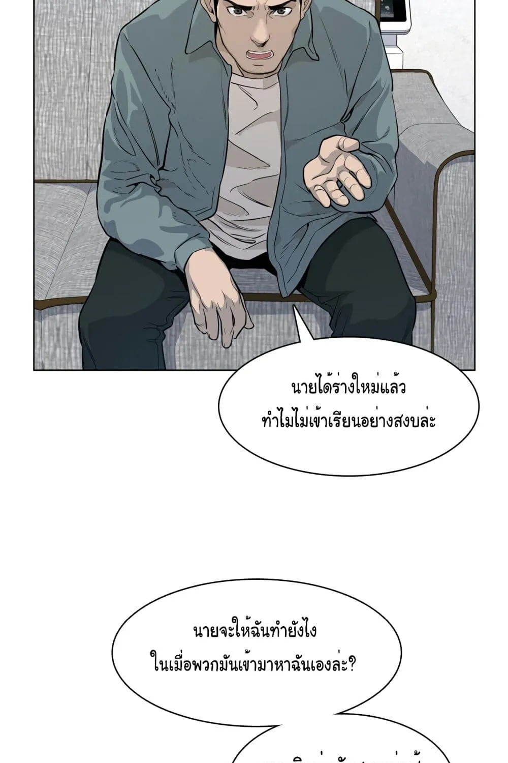 God of Blackfield - หน้า 39