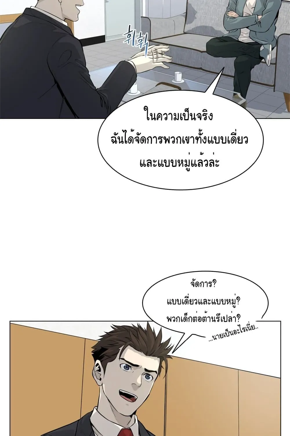 God of Blackfield - หน้า 49