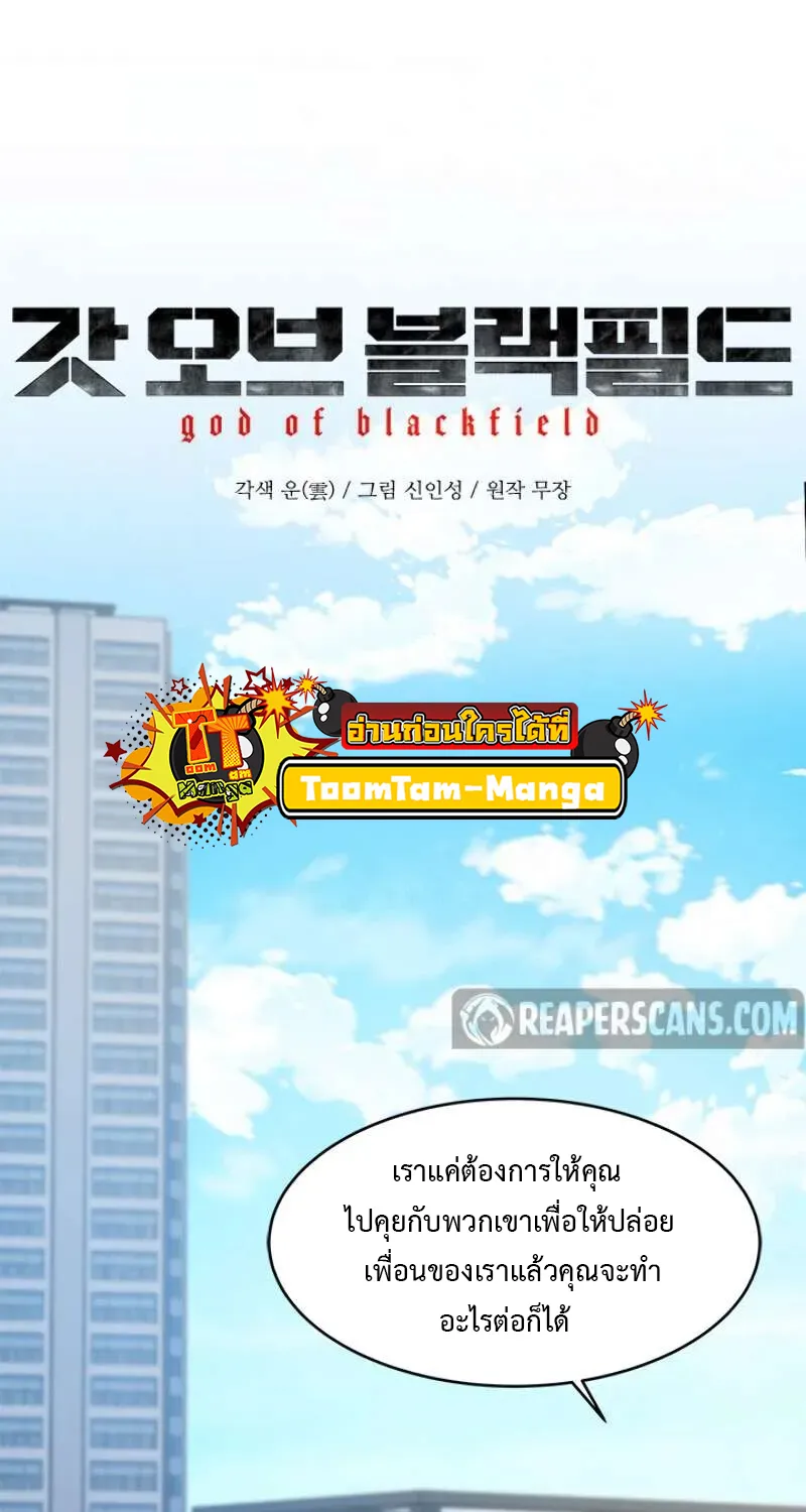 God of Blackfield - หน้า 2