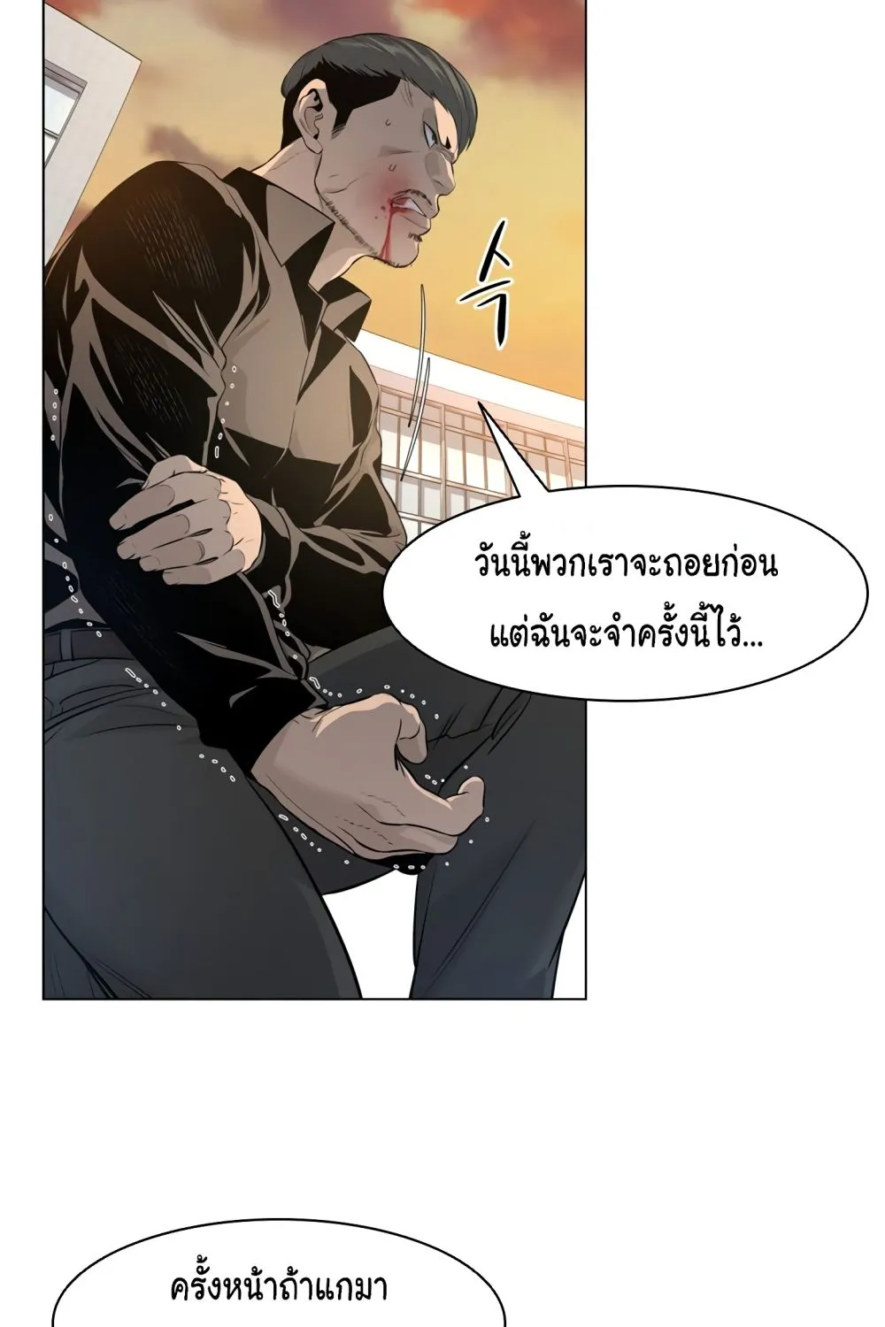 God of Blackfield - หน้า 84