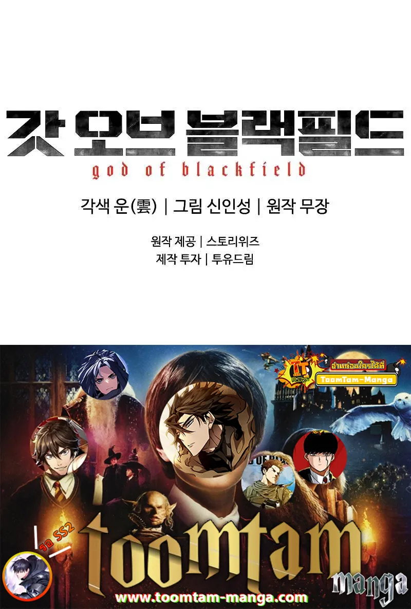 God of Blackfield - หน้า 71