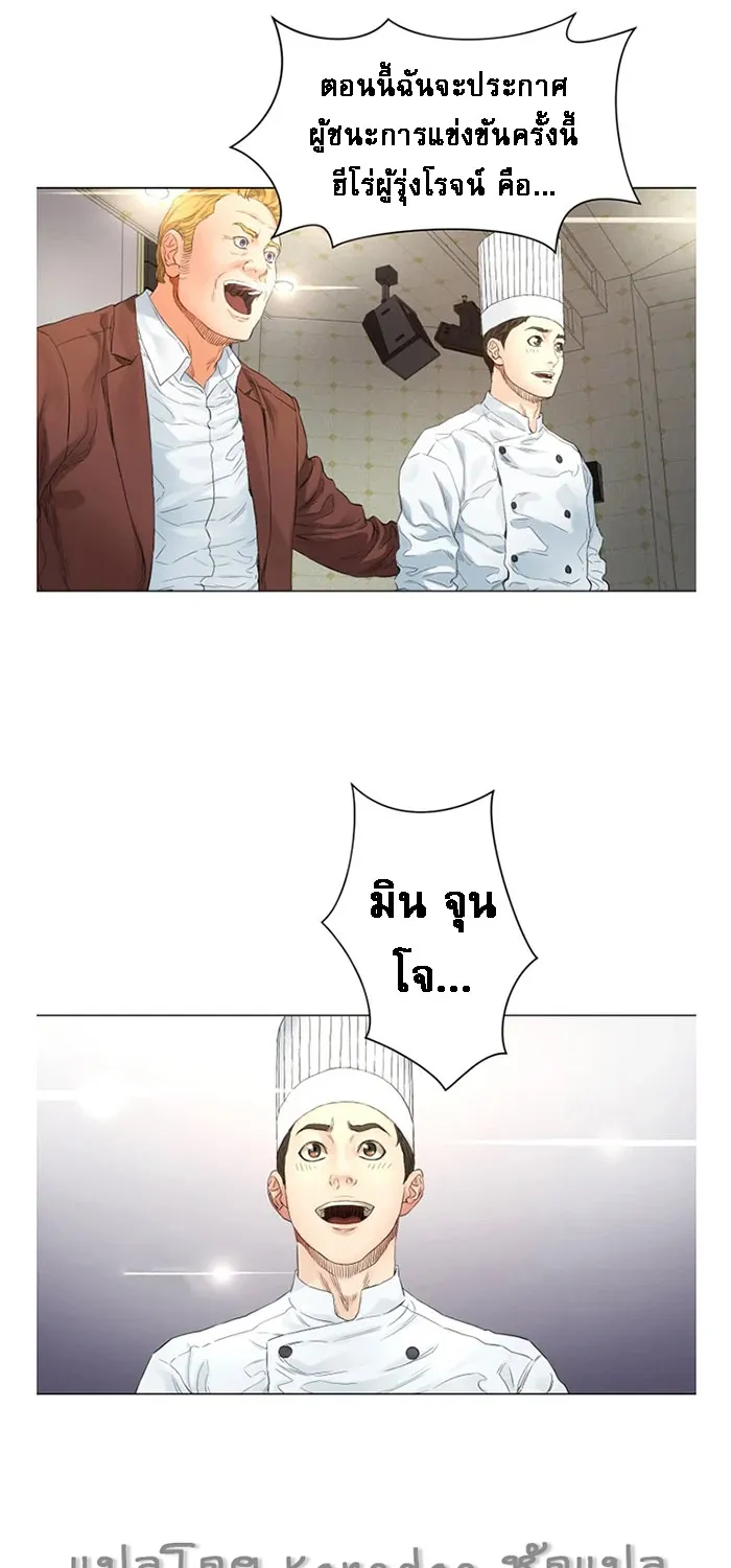 God of Cooking - หน้า 16