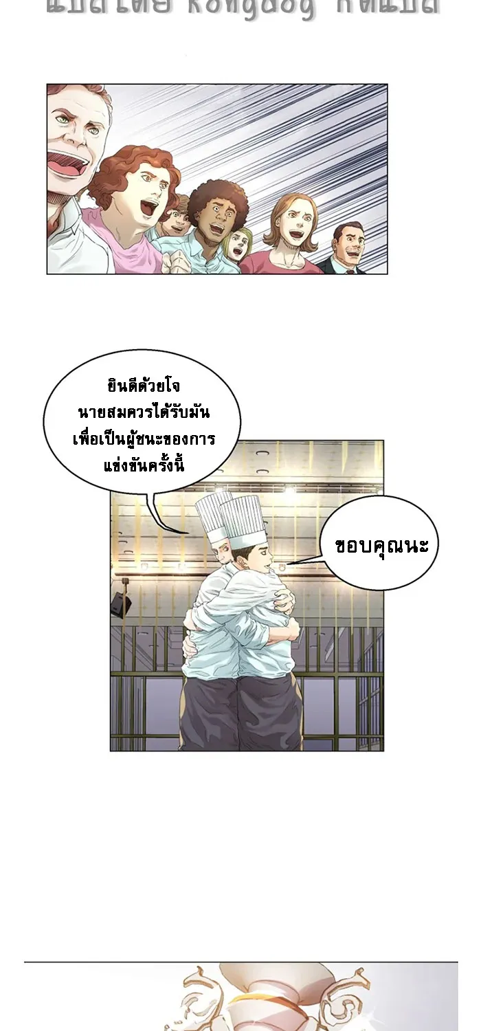 God of Cooking - หน้า 17