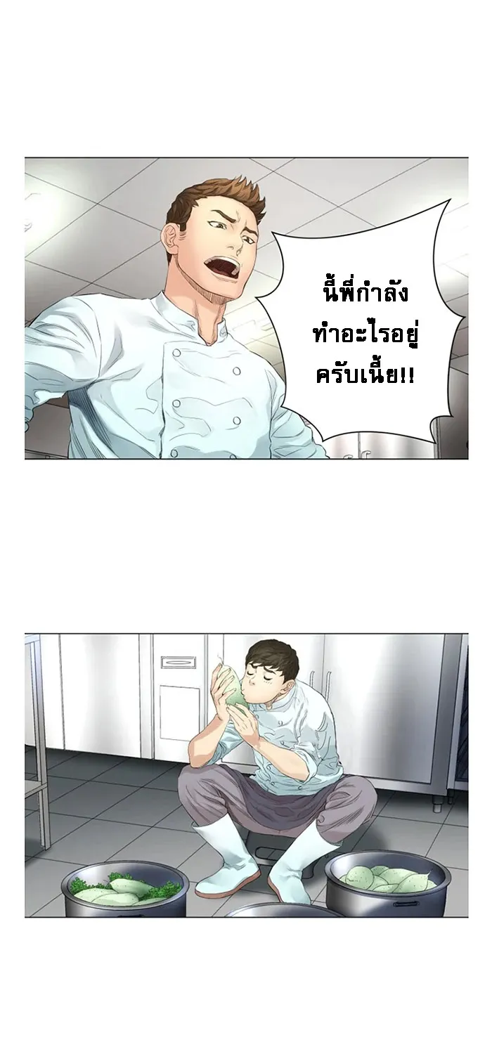 God of Cooking - หน้า 23