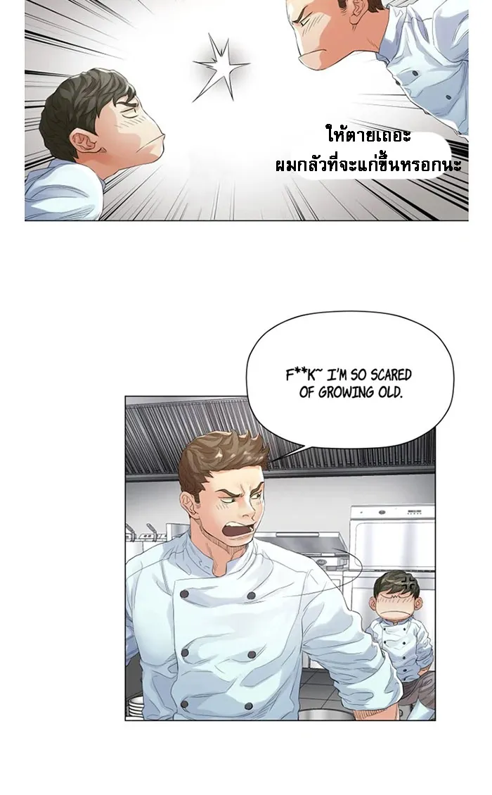 God of Cooking - หน้า 26