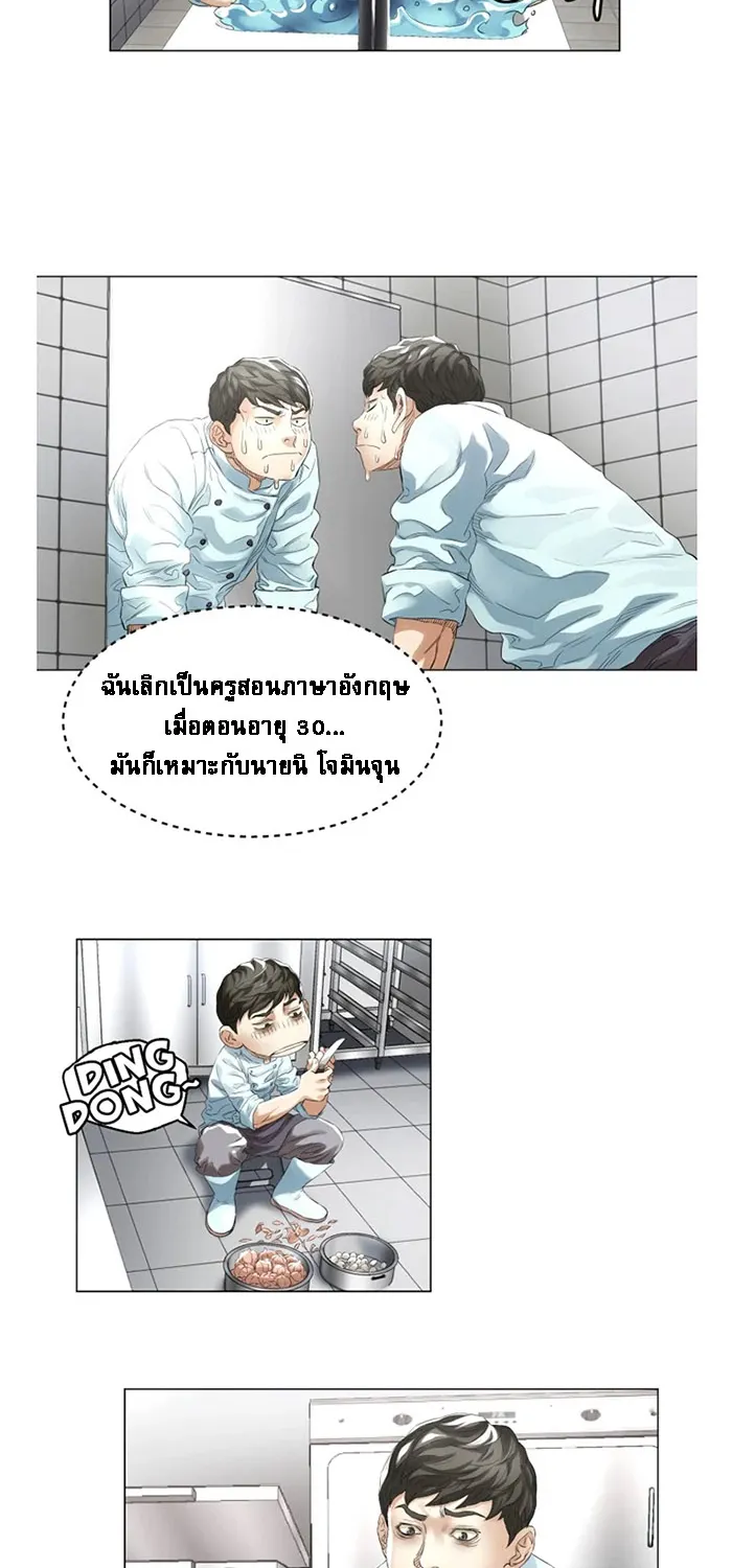 God of Cooking - หน้า 28