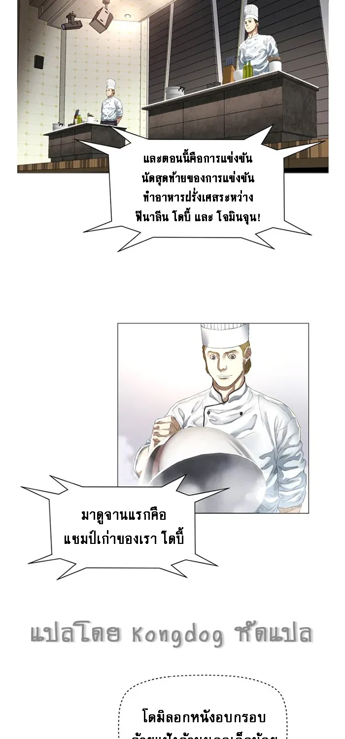 God of Cooking - หน้า 3