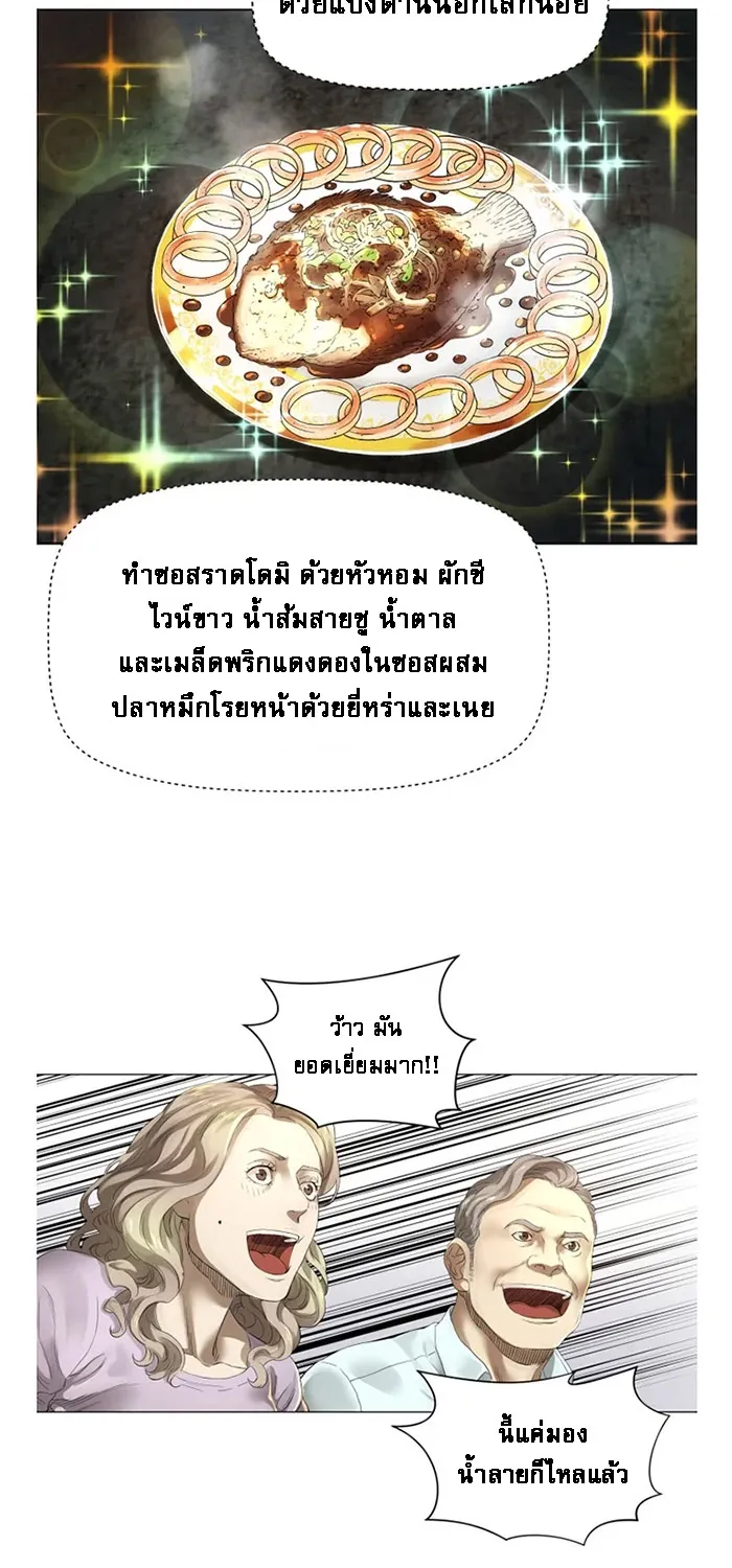 God of Cooking - หน้า 4