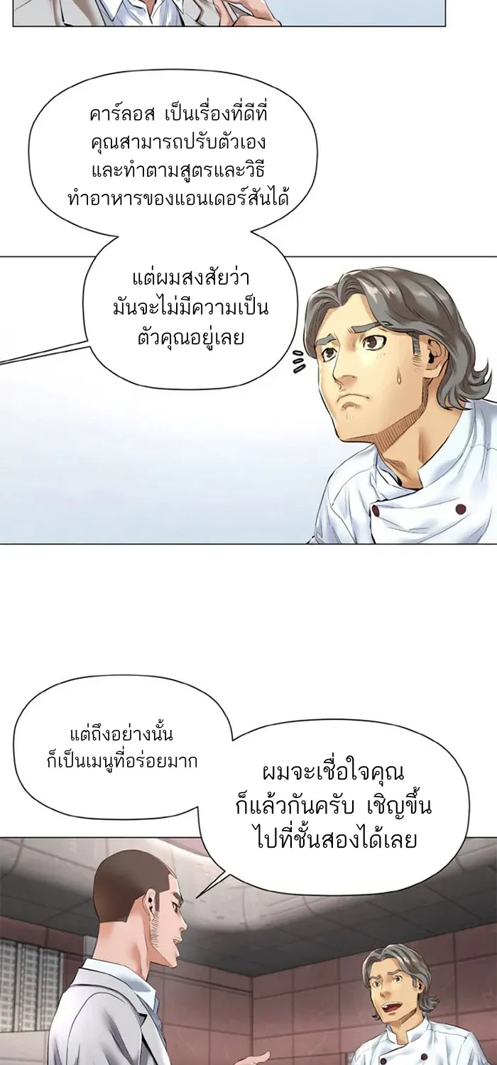 God of Cooking - หน้า 10