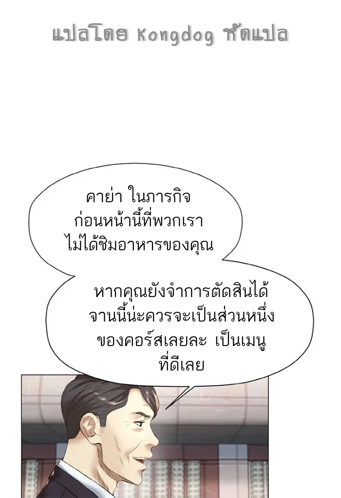 God of Cooking - หน้า 17