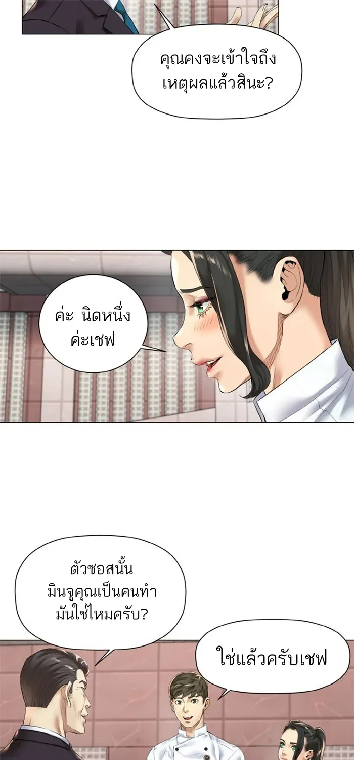 God of Cooking - หน้า 18