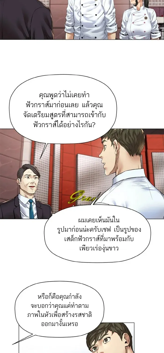 God of Cooking - หน้า 19