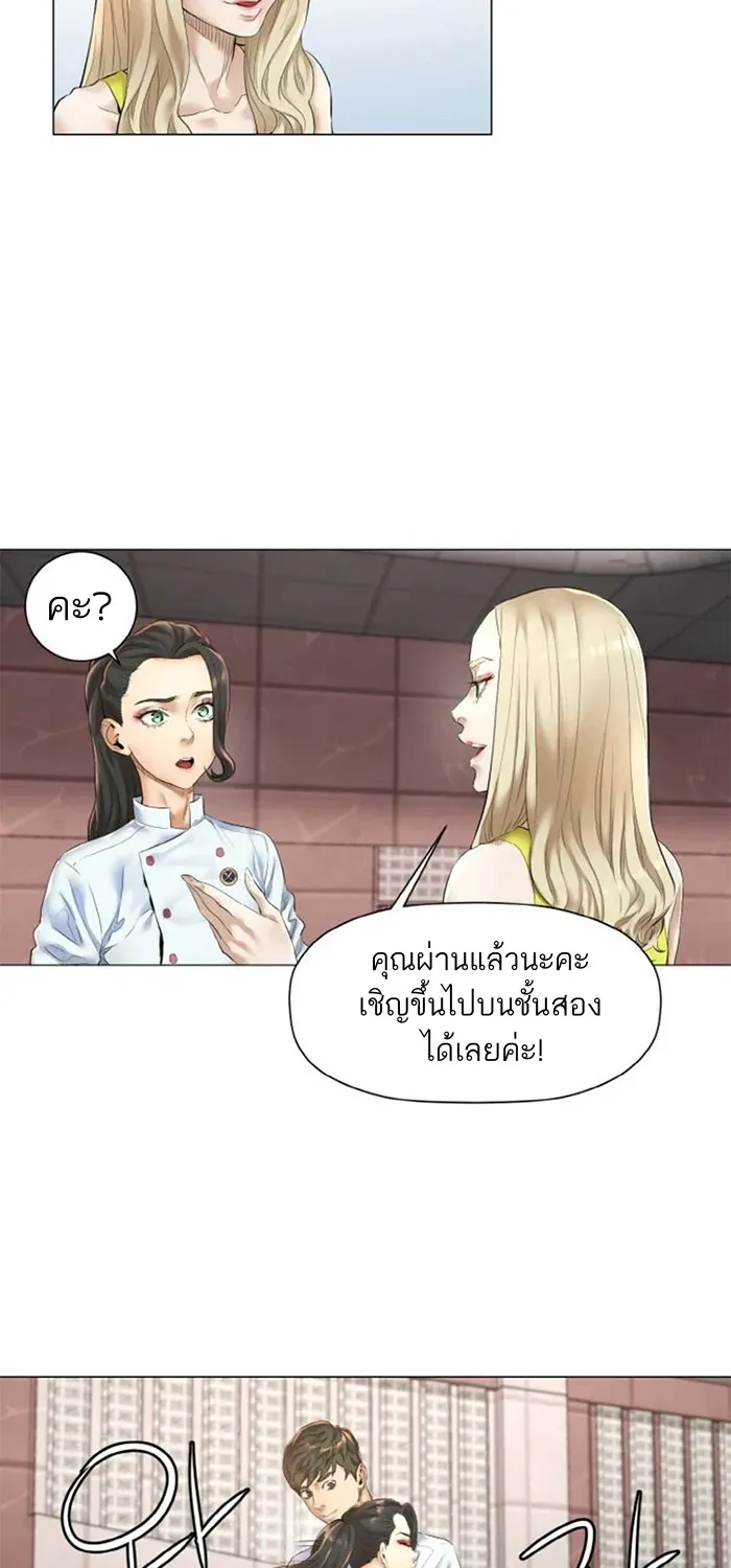 God of Cooking - หน้า 21