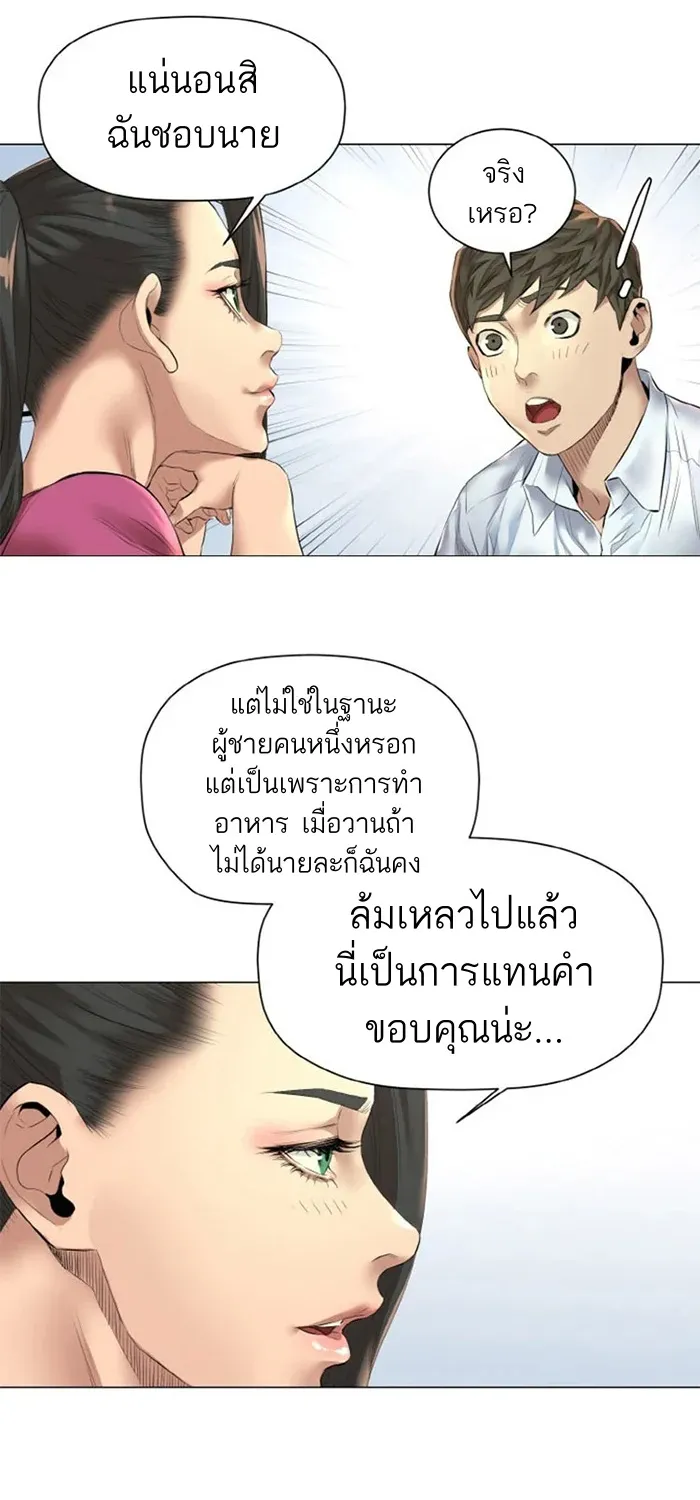 God of Cooking - หน้า 29