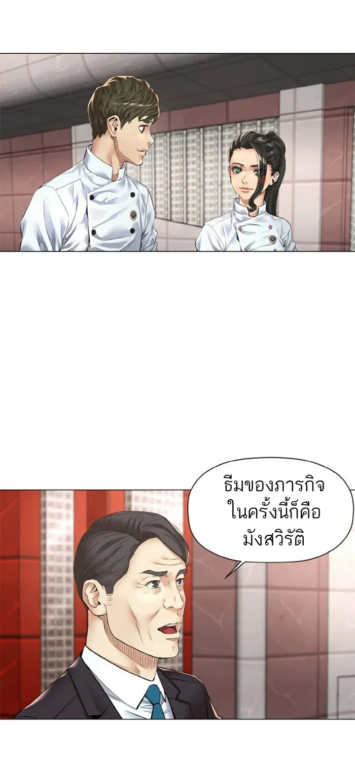 God of Cooking - หน้า 36