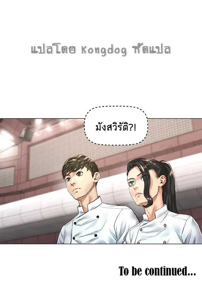 God of Cooking - หน้า 37