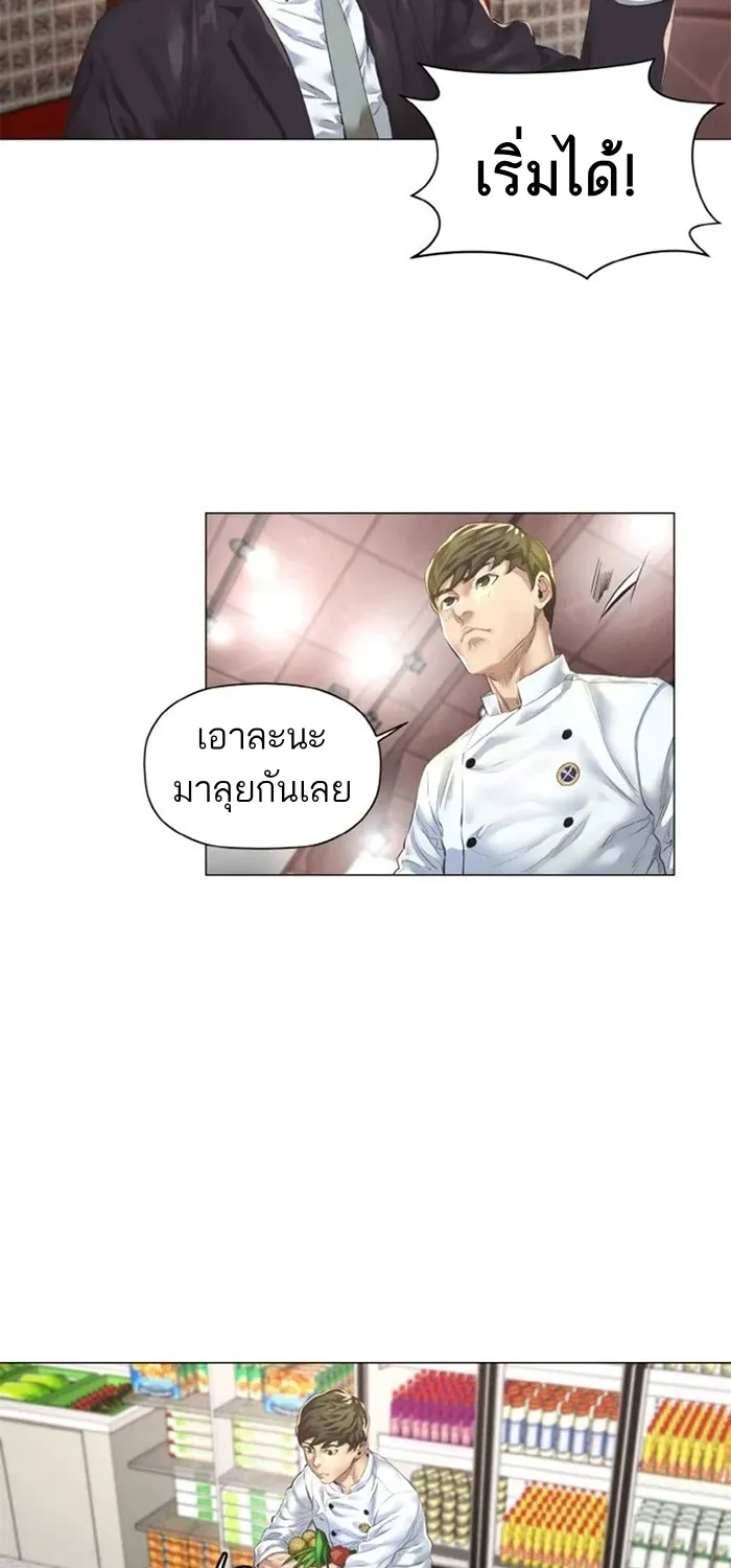 God of Cooking - หน้า 1