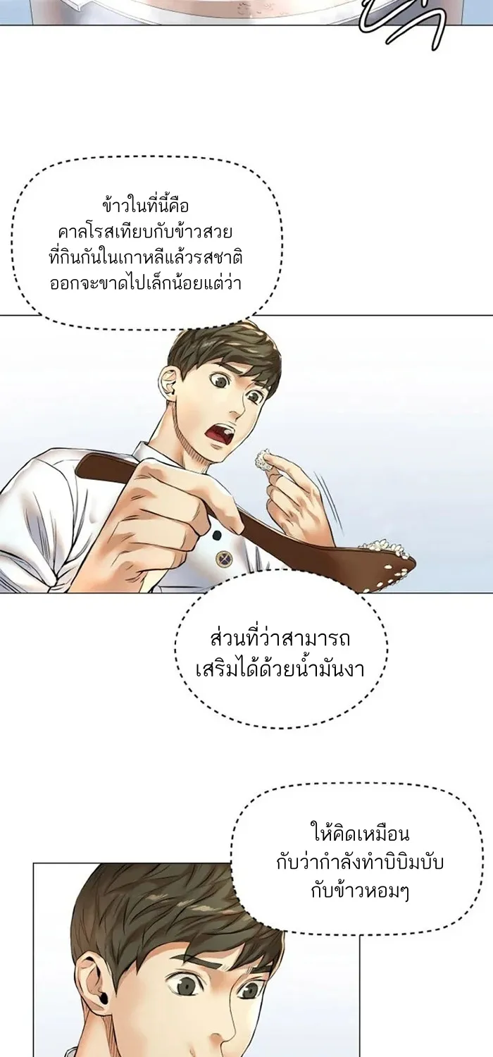 God of Cooking - หน้า 14