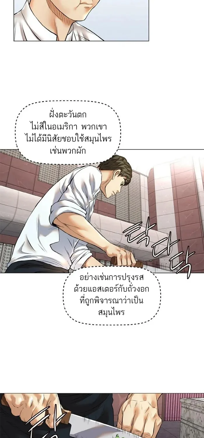 God of Cooking - หน้า 15