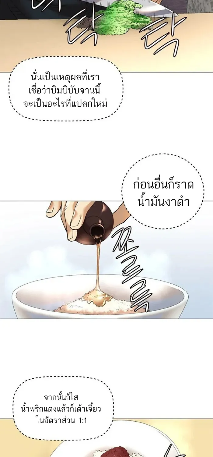 God of Cooking - หน้า 16