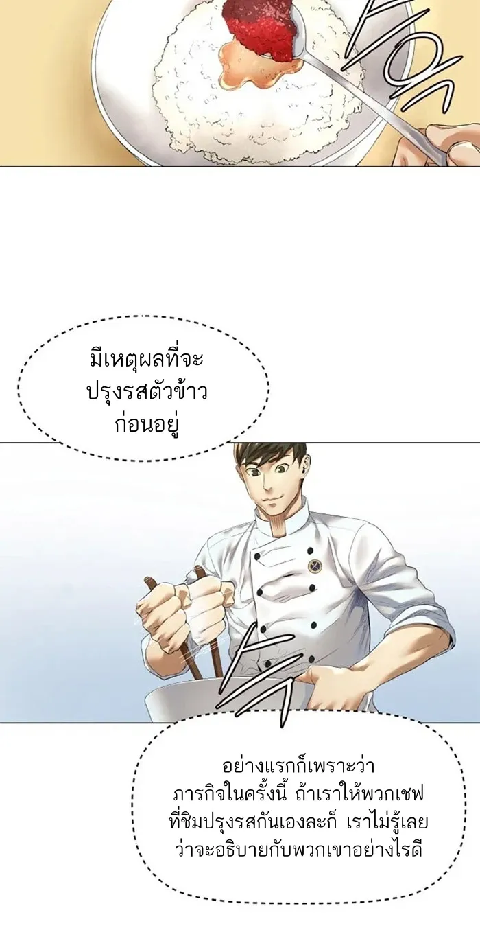 God of Cooking - หน้า 17