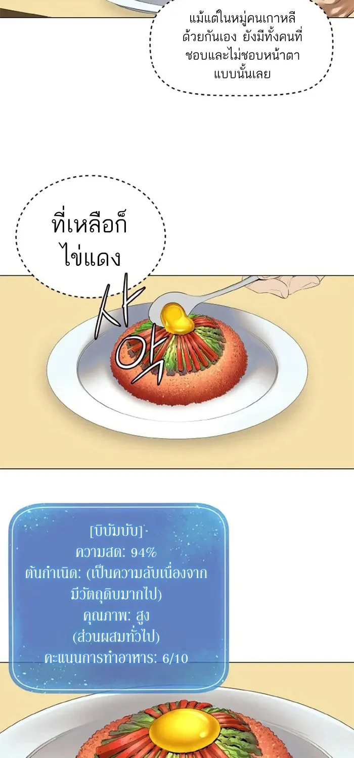 God of Cooking - หน้า 19