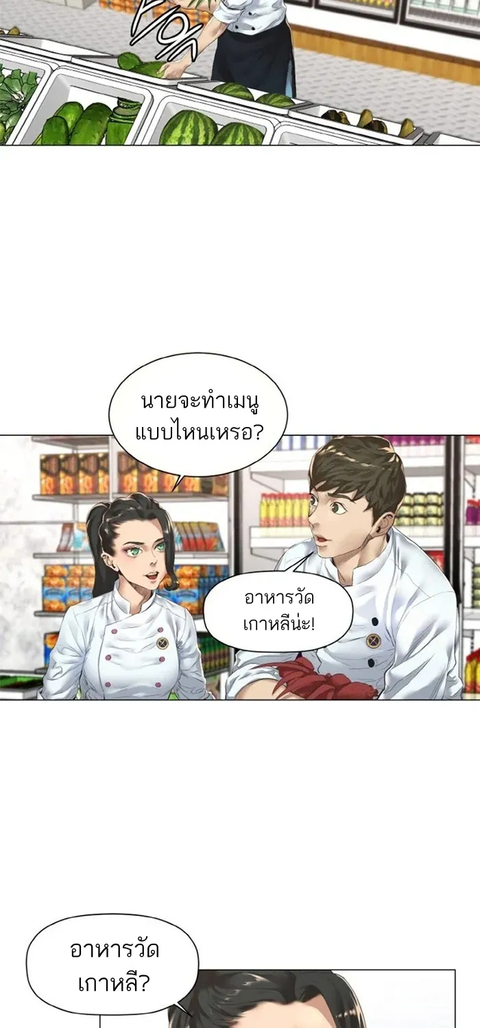 God of Cooking - หน้า 2