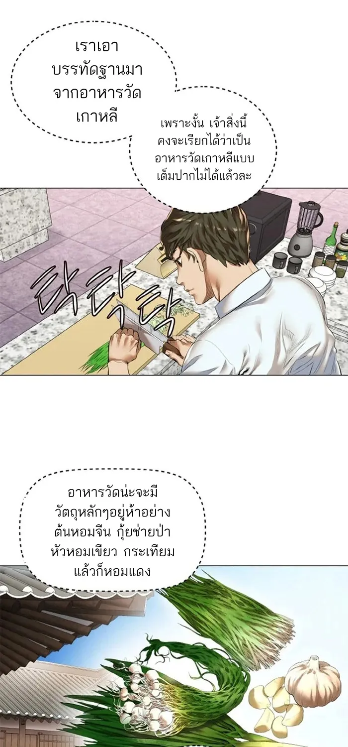 God of Cooking - หน้า 21