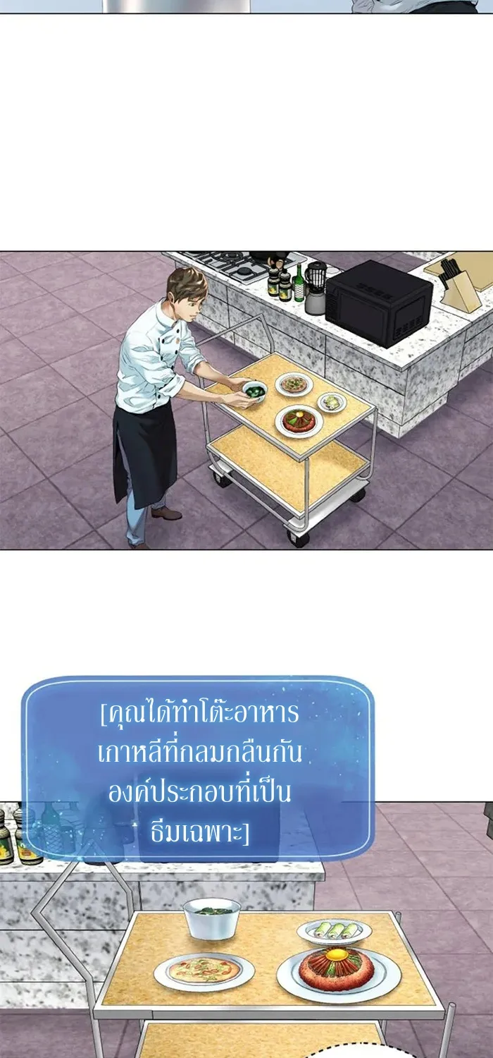 God of Cooking - หน้า 24