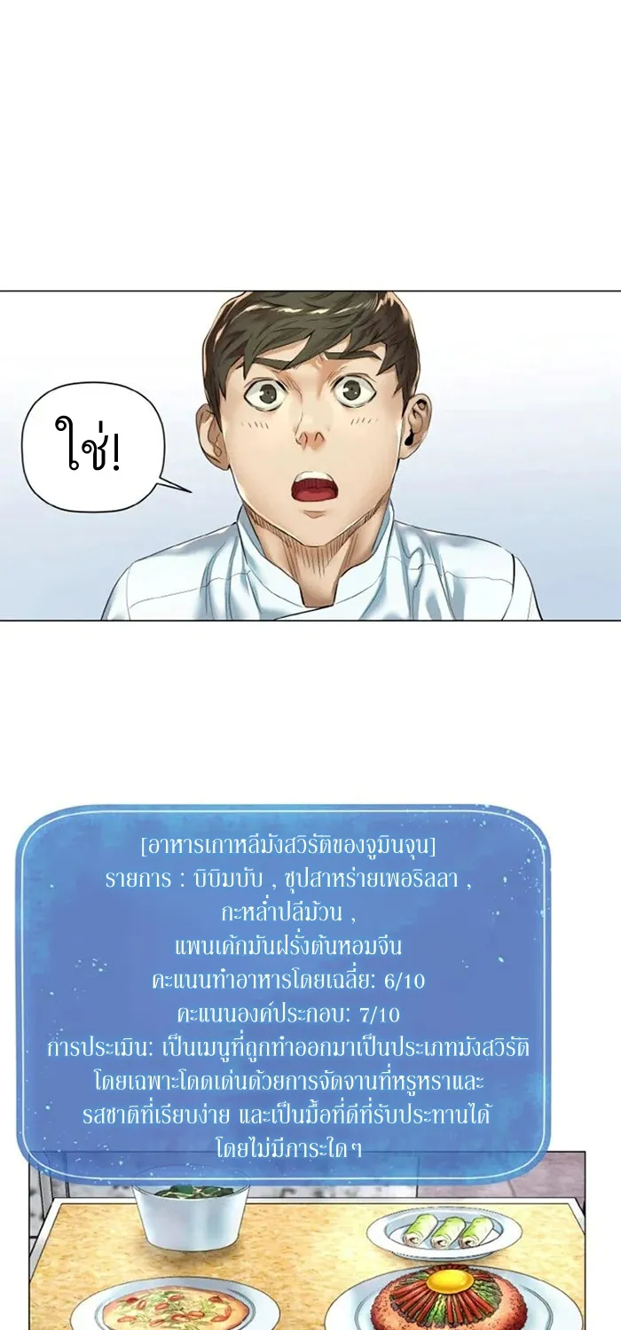 God of Cooking - หน้า 26