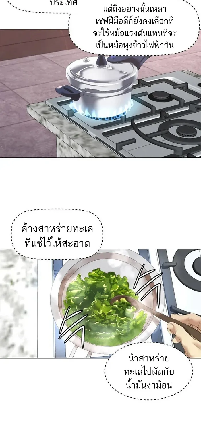 God of Cooking - หน้า 7