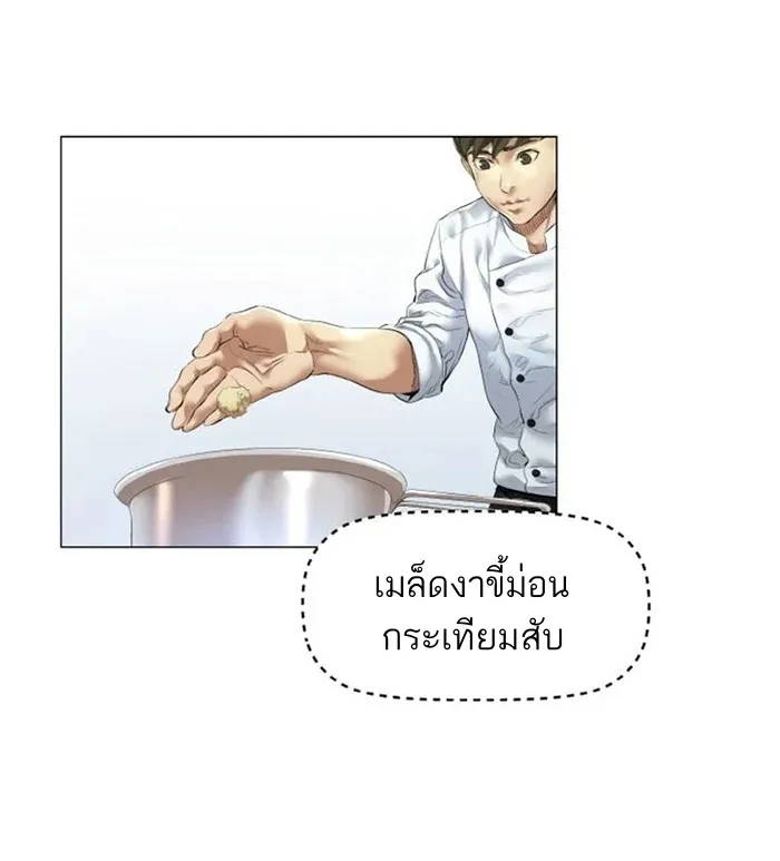 God of Cooking - หน้า 8