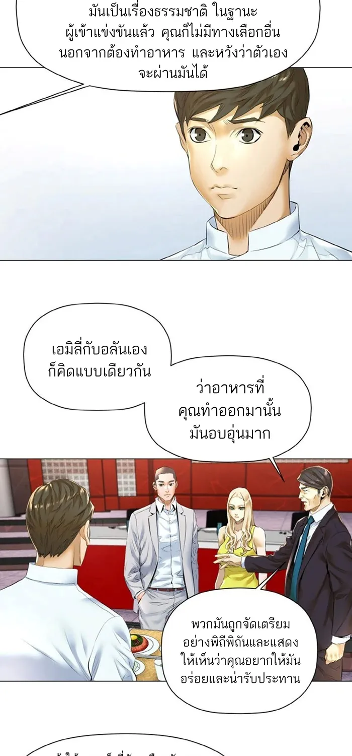 God of Cooking - หน้า 16