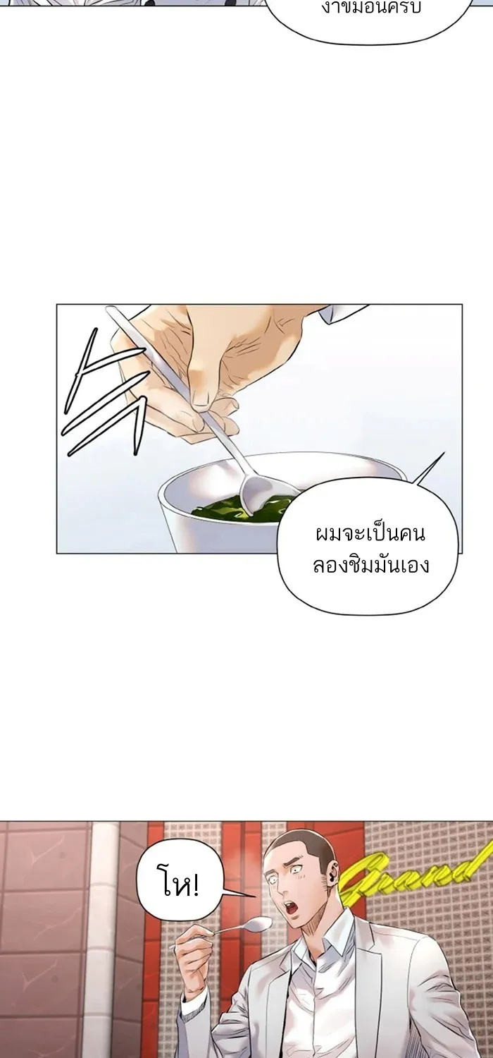 God of Cooking - หน้า 2