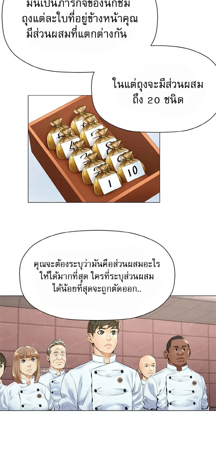 God of Cooking - หน้า 10