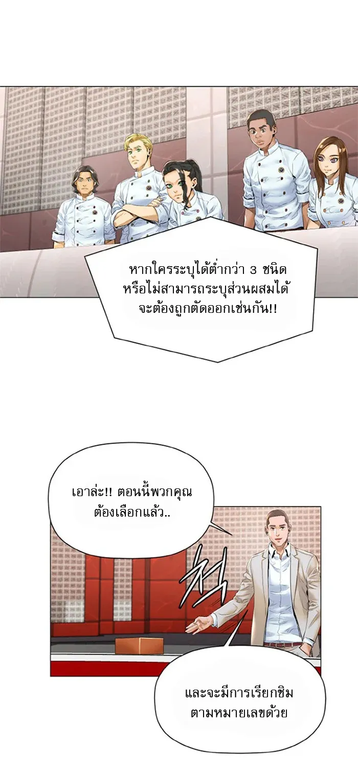 God of Cooking - หน้า 11