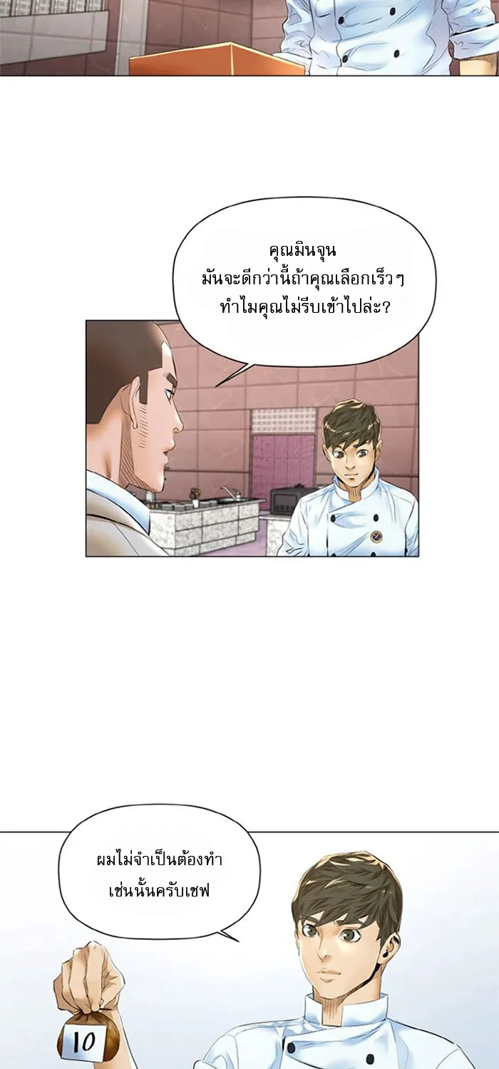 God of Cooking - หน้า 15