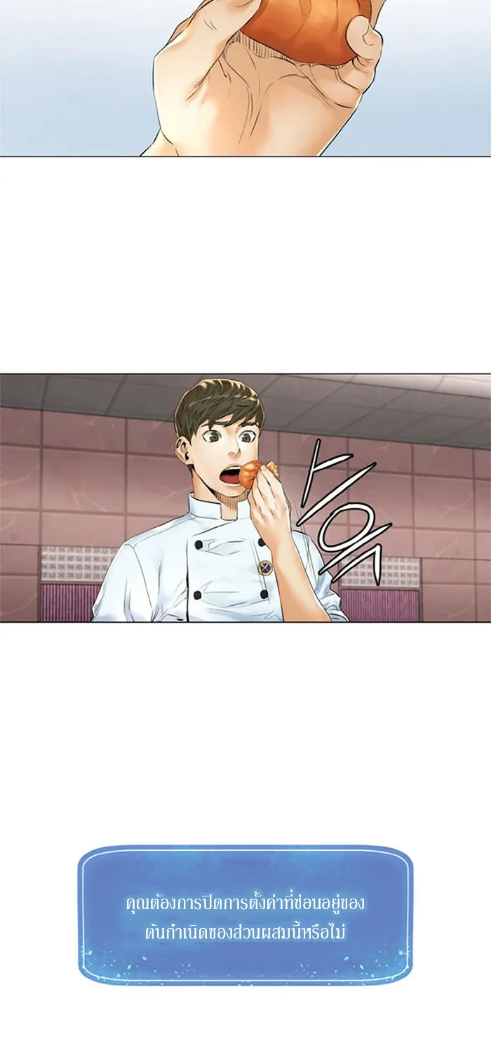 God of Cooking - หน้า 24