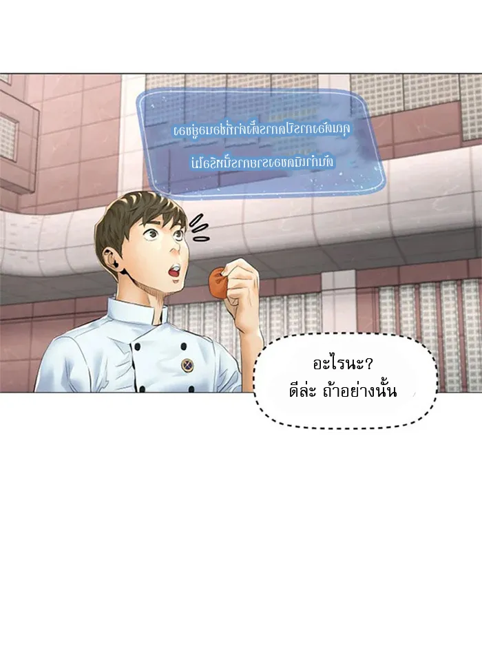 God of Cooking - หน้า 25