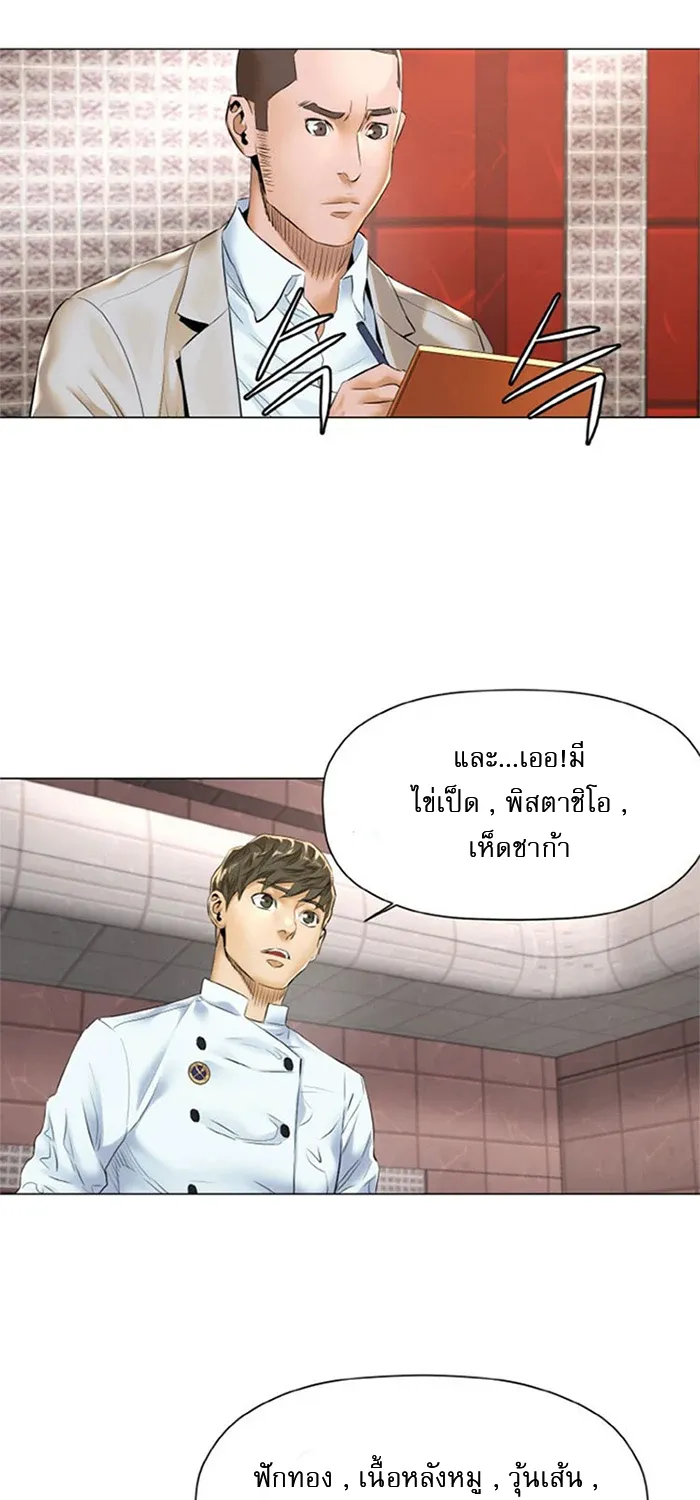 God of Cooking - หน้า 29