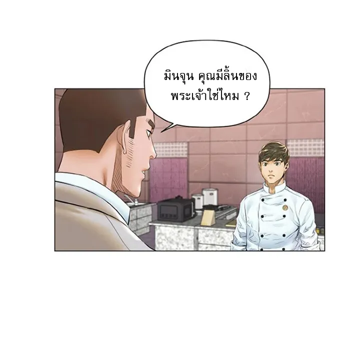 God of Cooking - หน้า 33