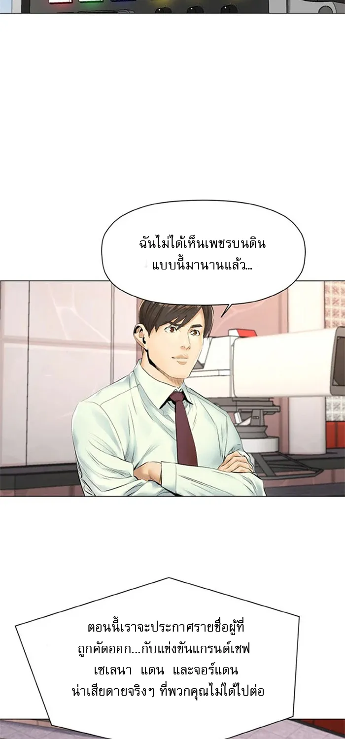 God of Cooking - หน้า 35