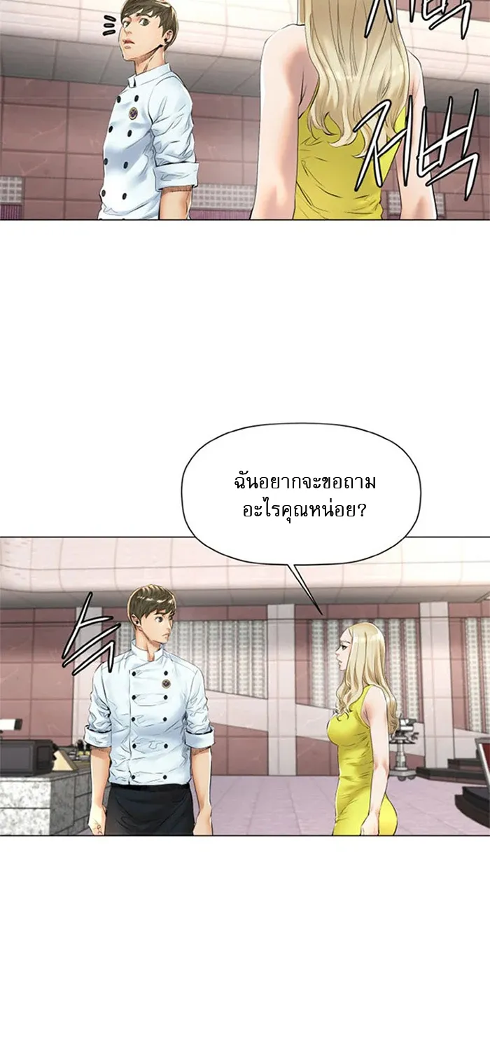 God of Cooking - หน้า 39